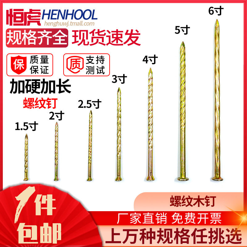 地板钉木工钉麻花钉螺纹钉钉子 大地板钉 3寸3.5寸4寸5寸6寸包邮_虎窝淘