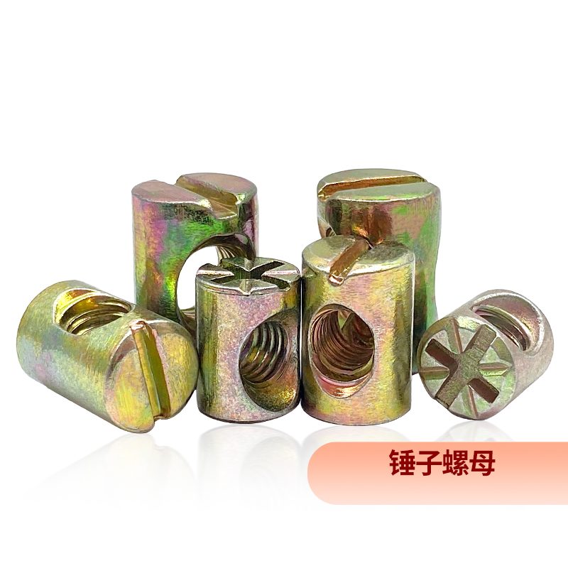 锤仔螺母锤头螺帽家具二合一连接件大全元柱横孔预埋螺丝帽m6m8