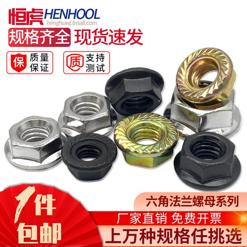 HENHOOL/恒虎镀镍六角法兰螺母
