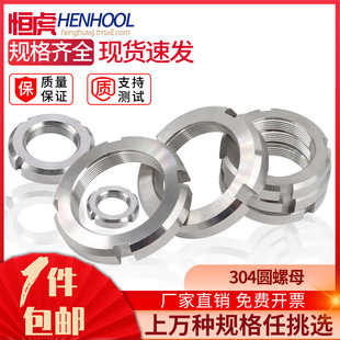 304不锈钢开槽圆螺母GB812锁紧止退螺帽M10M12M14M16M18M20M48M90
