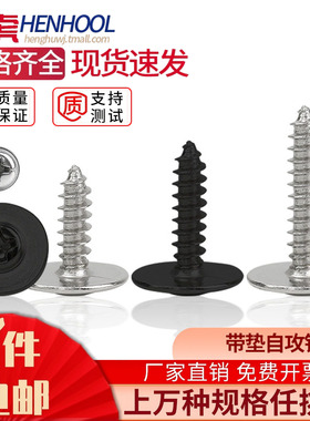 圆头带垫自攻螺丝十字盘头介子螺钉加大垫片PWA1.4M1.7M2.6M3M4M5