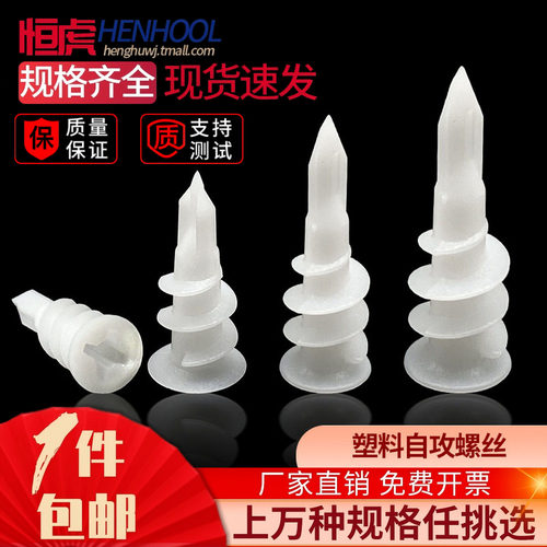 尼龙拧入式石膏板涨塞包邮膨胀
