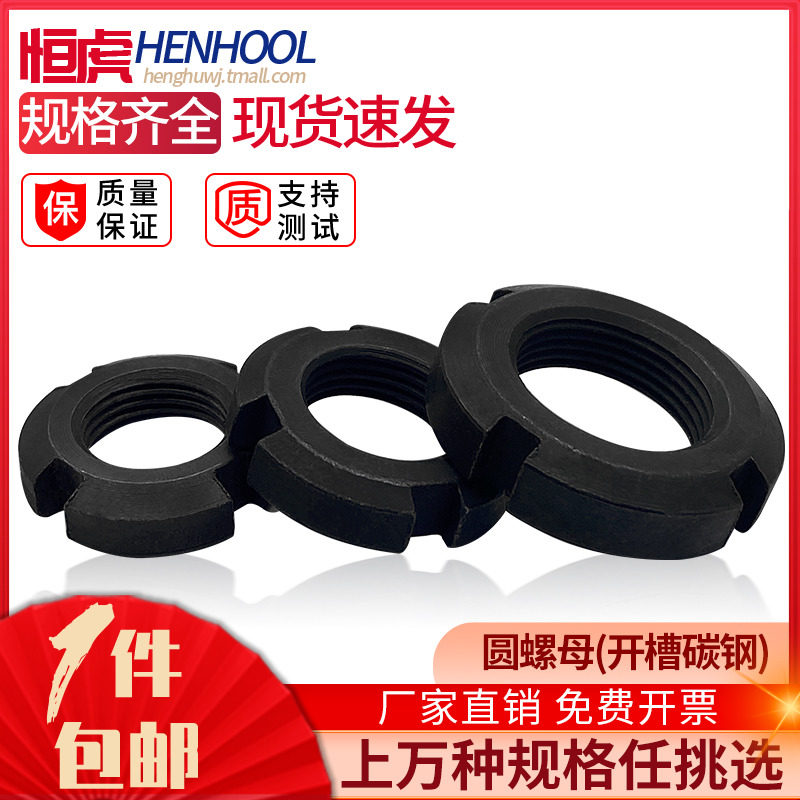 HENHOOL/恒虎国标GB812圆螺母