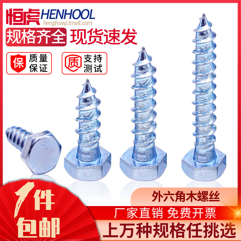 加长六角自攻螺丝包邮
