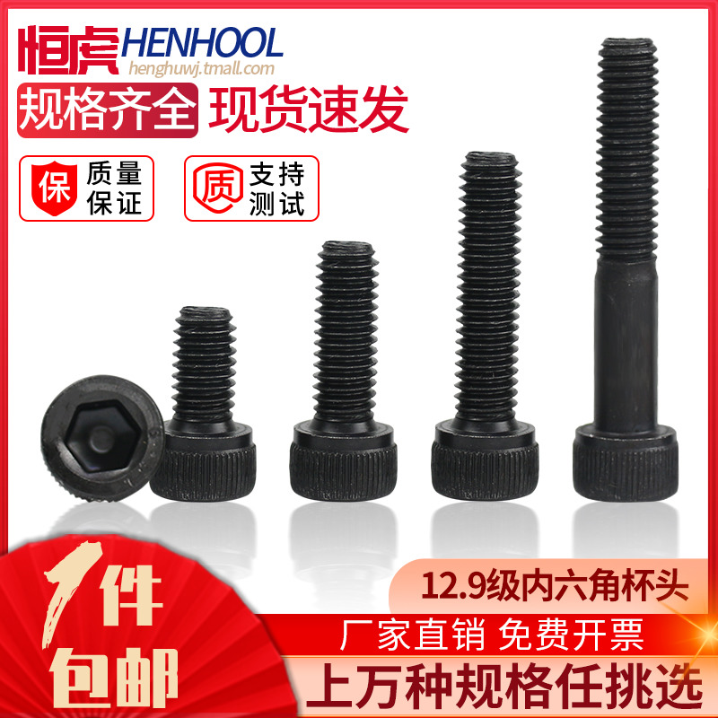 内六角高强度圆柱螺丝钉