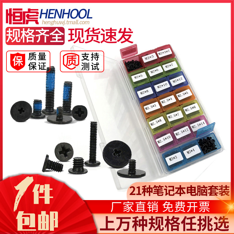 笔记本电脑小螺钉平头机螺钉