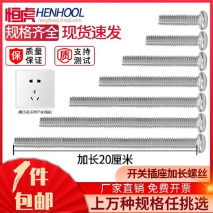 螺丝钉86型专用118固定器特长4 加长开关插座面板安装 20厘米