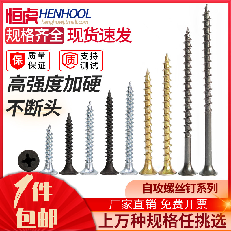 高强度自攻恒虎高强度碳钢喇叭头