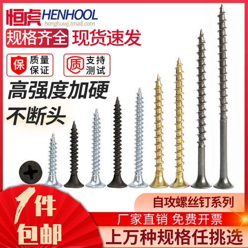 高强度自攻恒虎高强度碳钢喇叭头