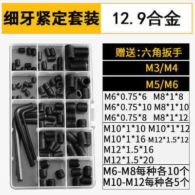 304不锈钢12.9级平端凹/凸端紧定套装内六角螺丝机米顶丝无头螺钉