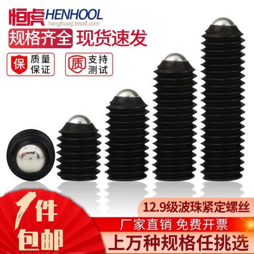 螺丝内六角弹簧波珠波珠螺丝