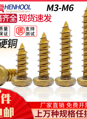 黄铜PA圆头自攻螺丝钉ST自攻丝木螺丝M3M3.5M4M5*6X8/10/12/16/20