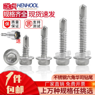 外六角华司钻尾螺丝410不锈钢加长彩钢瓦自攻钻钉燕尾4.2M5.5M6.3