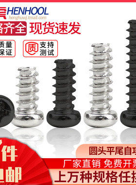 圆头平尾自攻螺丝十字盘头割断尾螺钉PB1.2M1.5M2.3M2.6M3.5M4M5
