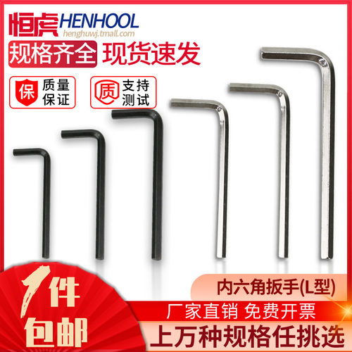 加硬迷你l型8mm包邮内六角