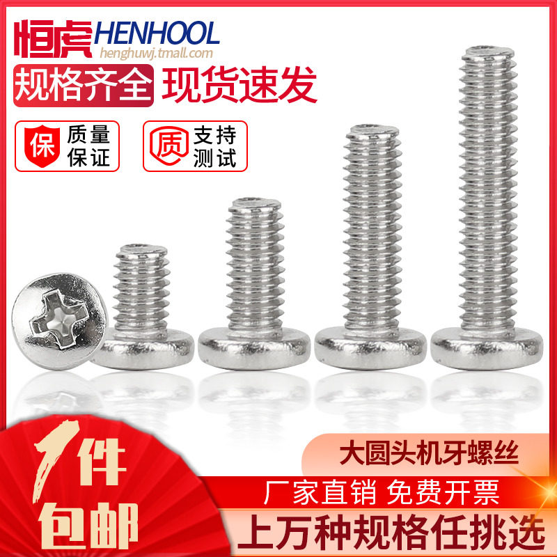 镀镍大圆头十字槽螺栓