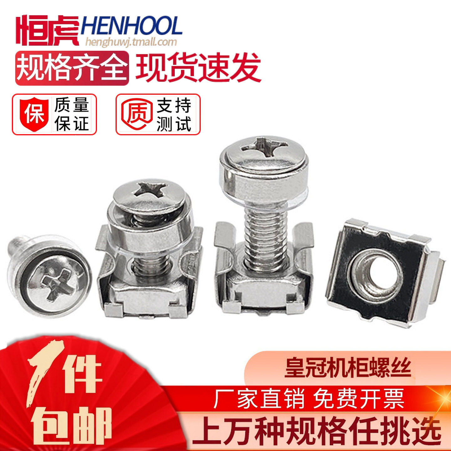 十字交换机服务器螺钉包邮图片