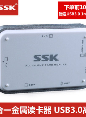 SSK飚王 白金SCRM056 高速USB3.0 多卡同读多合一SD/TF/CF读卡器