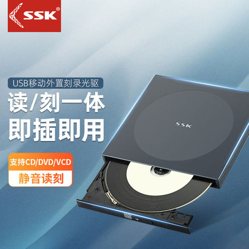 SSK外接刻录机外置DVD机便携CD机
