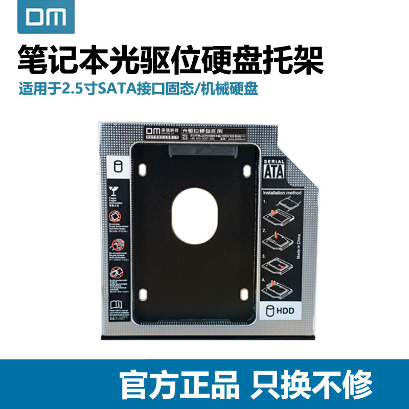 DM笔记本光驱位SATA硬盘托架9.5mm/12.7mm通用固态机械硬盘支架图片