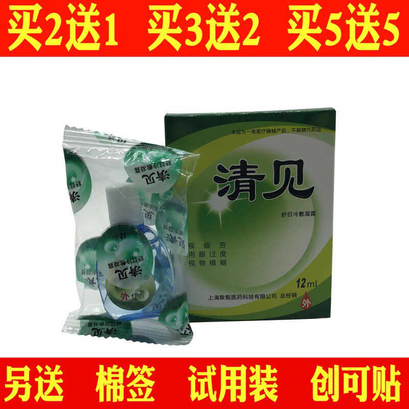 清见冰爽抗缓解视疲劳滴去红血丝眼干涩隐形眼镜保湿润液洗护眼水