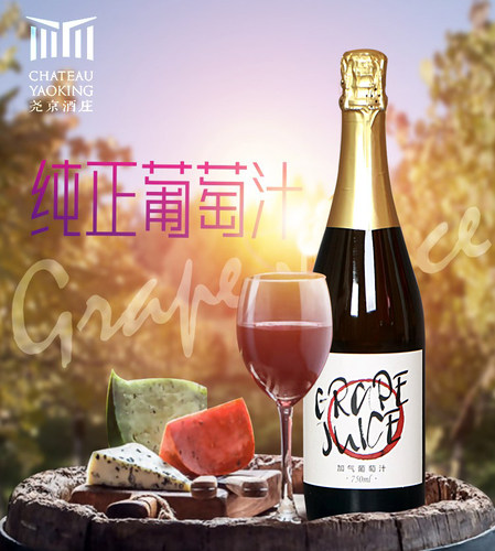 尧京酒庄 无醇气泡葡萄汁无酒精金黄色夏日小甜水快递包邮