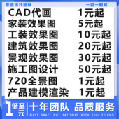 3D效果图制作CAD代画3dmax家工装 修建模鸟瞰施工代做室内设计方案