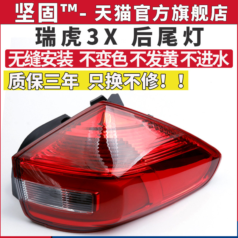 适配奇瑞瑞虎3X后尾灯总成16-22款178920年plus罩壳左右后组合灯