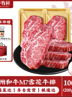 华牧鲜澳洲和牛M7-9级雪花牛肉原切牛排真空包装肥牛火锅食材烤肉