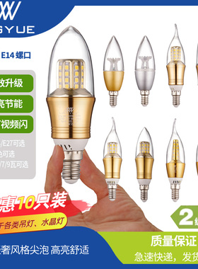 家用吊灯LED可换灯泡E14小螺口3W4W7W9W尖泡水晶吊灯蜡烛节能灯泡