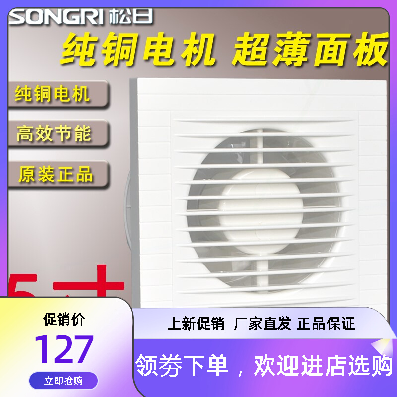 上海松日换气扇排气扇厨房卫生间5寸玻璃窗式120排风扇12cm抽风机-封面