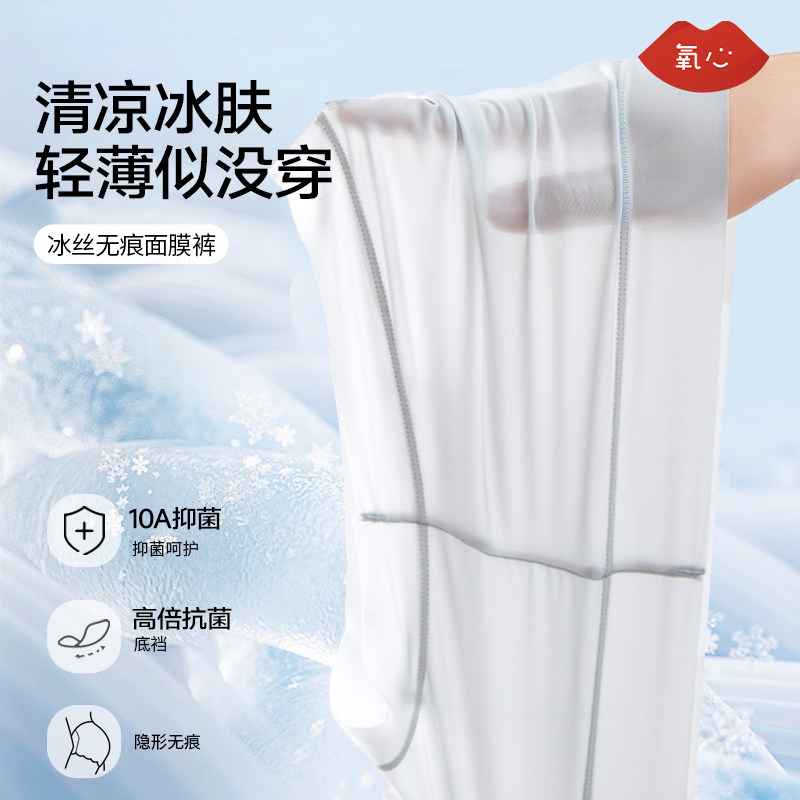 氧心Kissy抑菌冰丝无痕女内裤