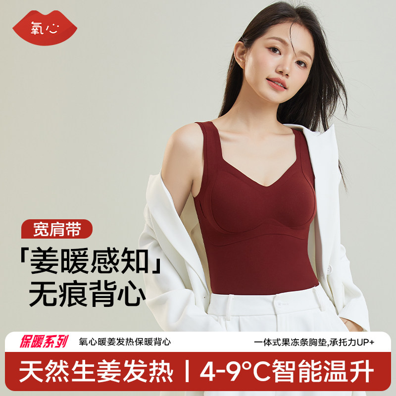 YXKISSY氧心暖姜发热软支撑保暖背心,女士内衣/男士内衣/家居服,保暖背心,淘宝优惠券,粉丝福利购,淘宝优惠卷