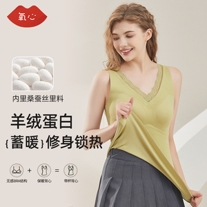 氧心KISSY羊绒蛋白系列保暖背心带胸垫无痕发热打底衫内衣秋冬季