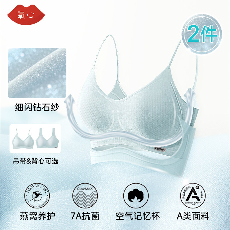 YXKISSY氧心燕窝盈养钻石纱内衣女背心液体软支撑聚拢无痕文胸