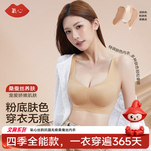 到手81.26氧心旗舰店粉底液桑蚕丝文胸两件