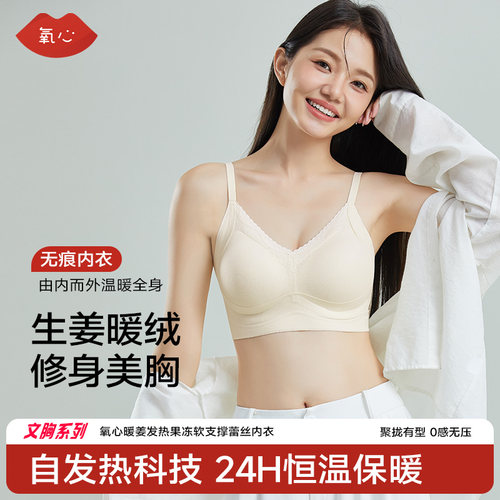 【2件装】Kissy氧心暖姜发热修身内衣女无痕显瘦恒温保暖美背文胸