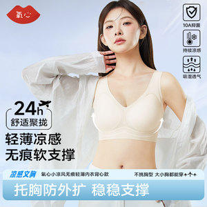 Kissy氧心轻薄内衣女无痕舒适侧收副乳上托聚拢美背文胸