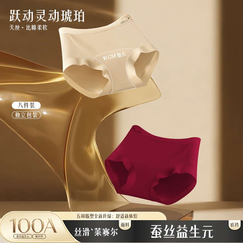 【8条装】kissy氧心100A抑菌天丝内裤女无痕舒适莱赛尔蚕丝