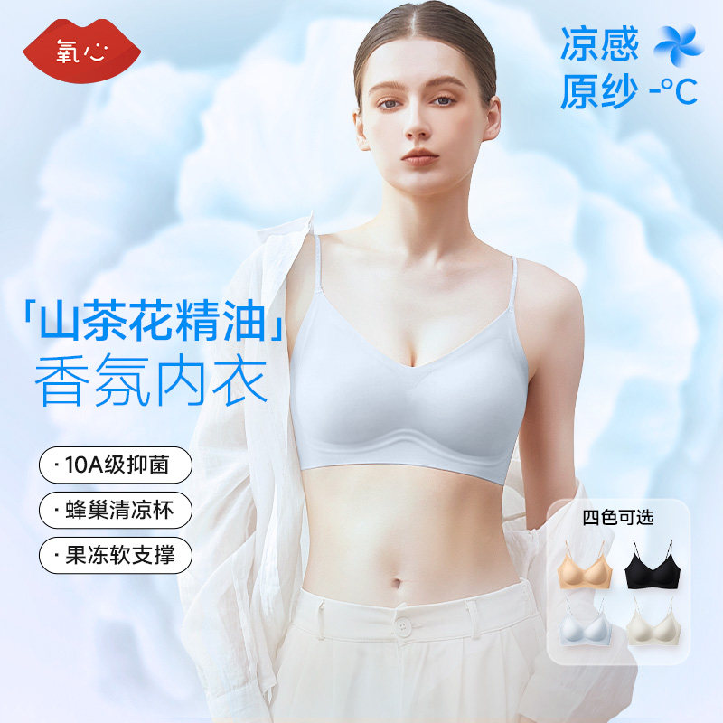 Kissy氧心山茶花香氛内衣女无痕肉色隐形凉感聚拢细肩带文胸罩