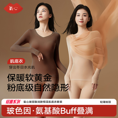 Kissy氧心玻尿酸恒温美肤衣轻暖粉底色自然隐形V领显瘦保暖套装