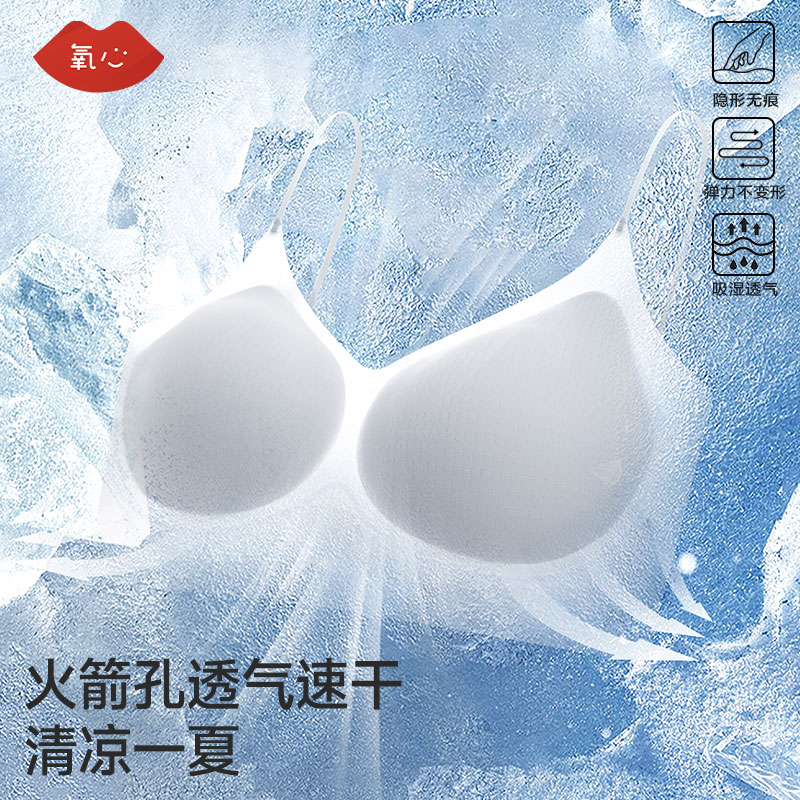 KISSY氧心凉感吸湿速干果冻内衣女上托聚拢侧收副乳无痕美背文胸