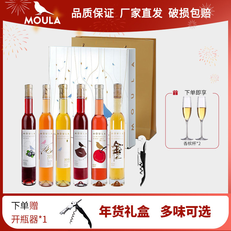 慕拉冰酒甜白葡萄酒果酒女士低度甜酒雷司令微醺果味红酒年货礼盒