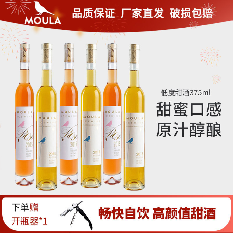 慕拉冰酒雷司令甜白葡萄酒甜型贵腐葡萄酒低度微醺甜酒红酒无礼盒,酒类,甜型葡萄酒（含贵腐/冰酒）,淘宝优惠券,粉丝福利购,淘宝优惠卷