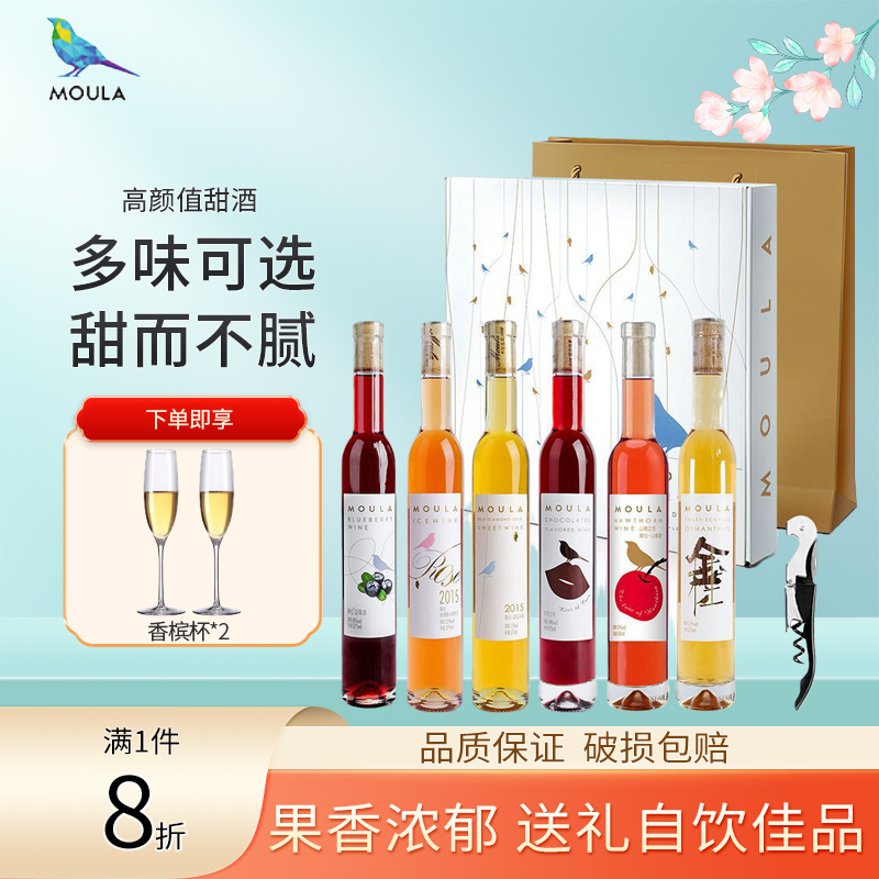 慕拉冰酒甜白葡萄酒果酒女士低度甜酒雷司令微醺果味红酒中秋礼盒