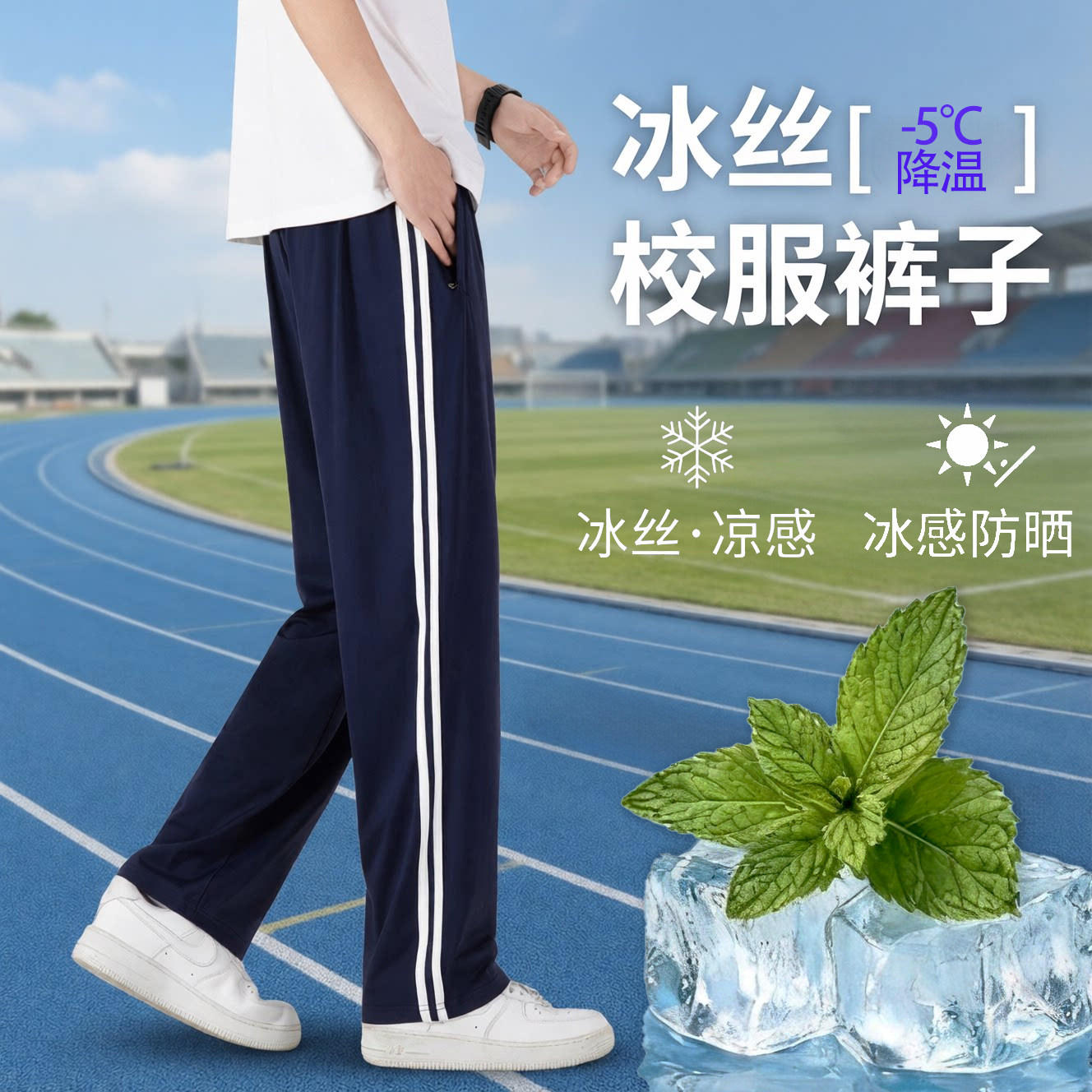 夏季薄冰丝藏青色校服裤子一道杠图片