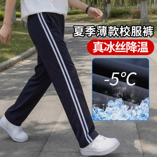 冰丝夏季薄款藏青色二条杠校服裤
