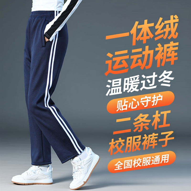 儿童校服裤子冬季加绒运动服校裤