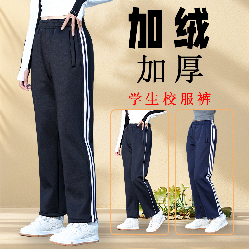 小学生校裤加厚加绒藏青色运动裤