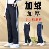 子藏青色一道杠初中生高中小学生加厚裤 加绒校服裤 秋冬季 双杠校裤